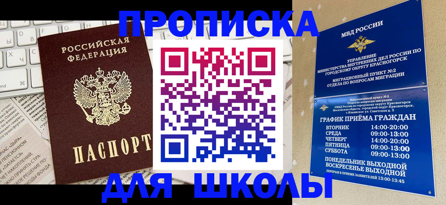 прописка законно в Верещагино